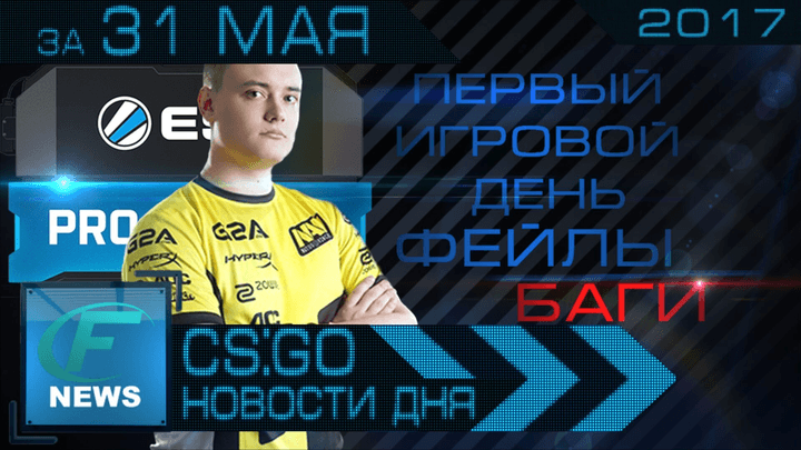 CS GO news for May 31