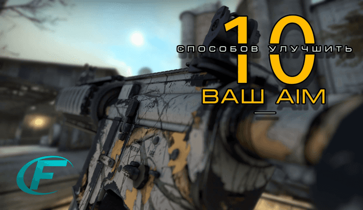 10 ways HOW TO IMPROVE AIM in CS GO