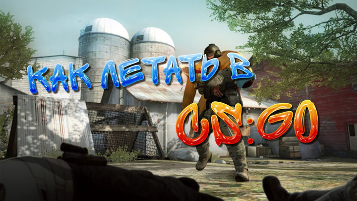 How to fly in CS: GO?