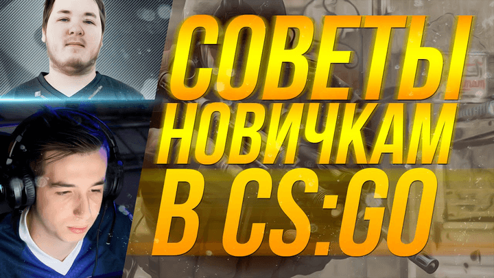 Tips for beginners how to play in CS: GO