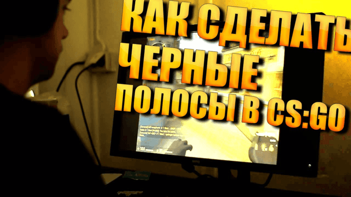 How to add black bars on the sides in CS: GO