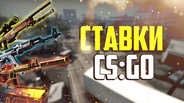 How to make money on CS:GO bets